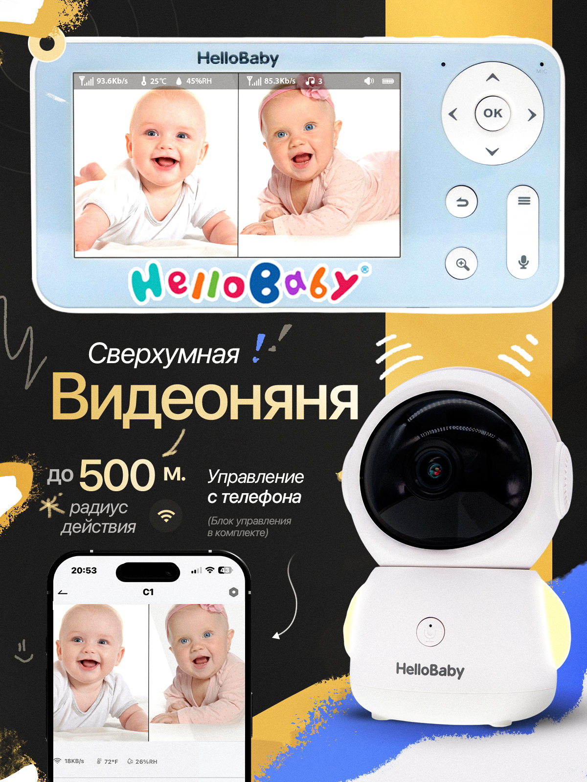 C дальностью до 500 метров и к телефону Hello Baby HB110 - фото 1