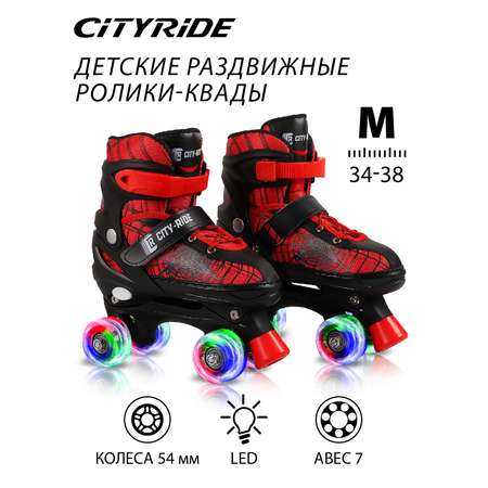 Квады детские раздвижные CITYRIDE для мальчика