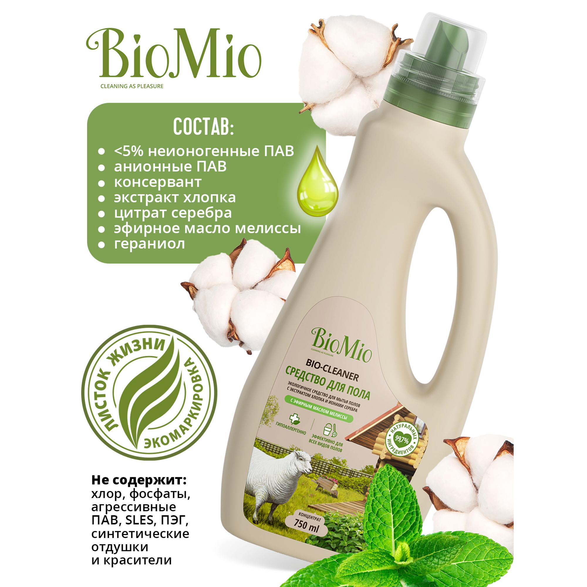 Средство для мытья полов BioMio Bio Мелисса 750мл - фото 6