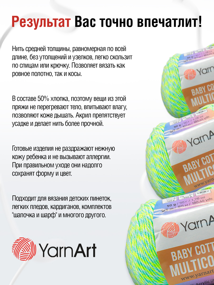 Пряжа для вязания YarnArt Baby cotton multicolor 50 гр 165 м хлопок акрил детская 10 мотков цвет 5206 - фото 8