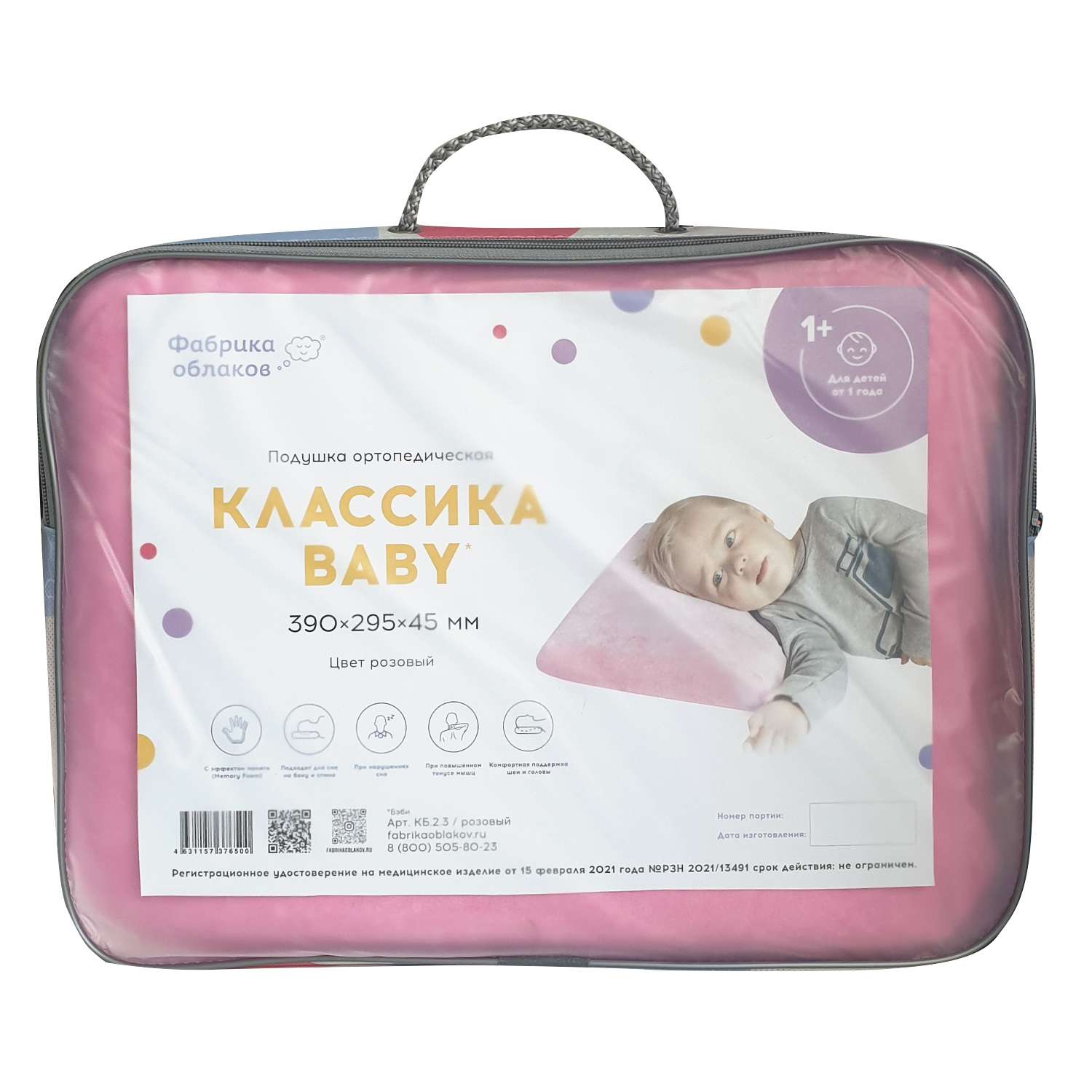 Подушка Фабрика Облаков Классика Baby ортопедическая Розовый - фото 2