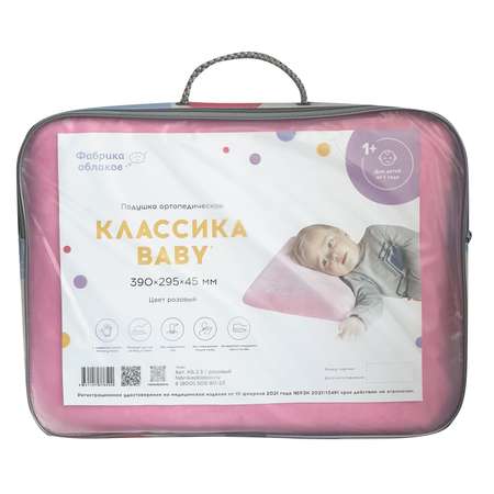 Подушка Фабрика Облаков Классика Baby ортопедическая Розовый