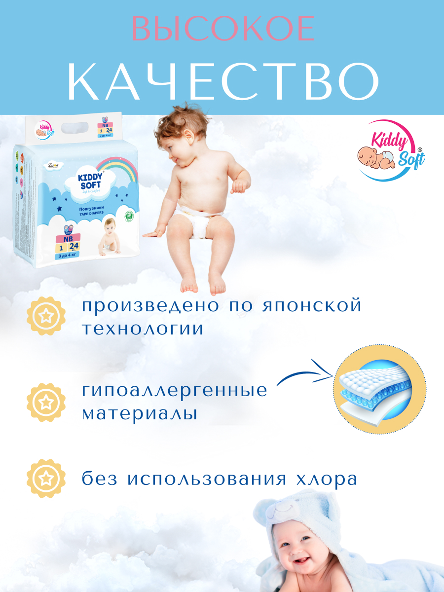 Подгузники NB 3-4 кг Kiddy Soft для новорожденных - фото 4