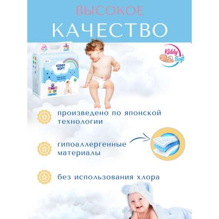 Подгузники NB 3-4 кг Kiddy Soft для новорожденных