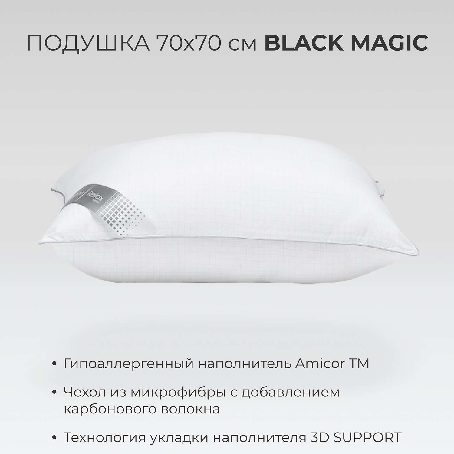 Подушка SONNO BLACK MAGIC 70x70 см Amicor TM - фото 2