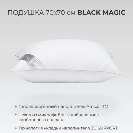 Подушка SONNO BLACK MAGIC 70x70 см Amicor TM