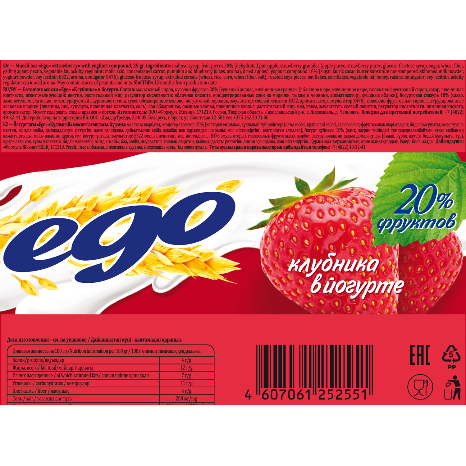 Батончики мюсли Ego клубника йогурт 25г - фото 2