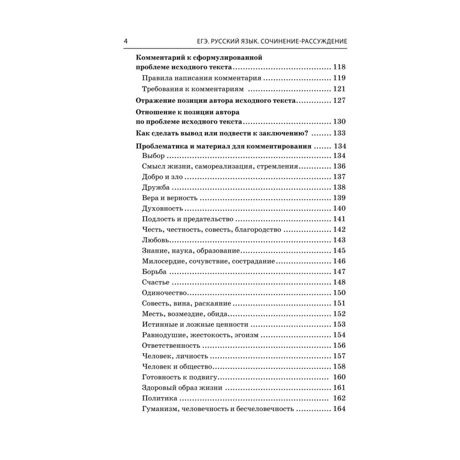 Книга ЭКСМО-ПРЕСС ЕГЭ 2023 Русский язык Сочинение рассуждение - фото 3