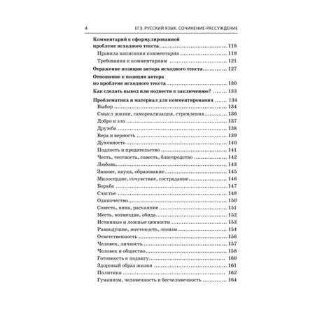 Книга Эксмо ЕГЭ 2023 Русский язык Сочинение рассуждение