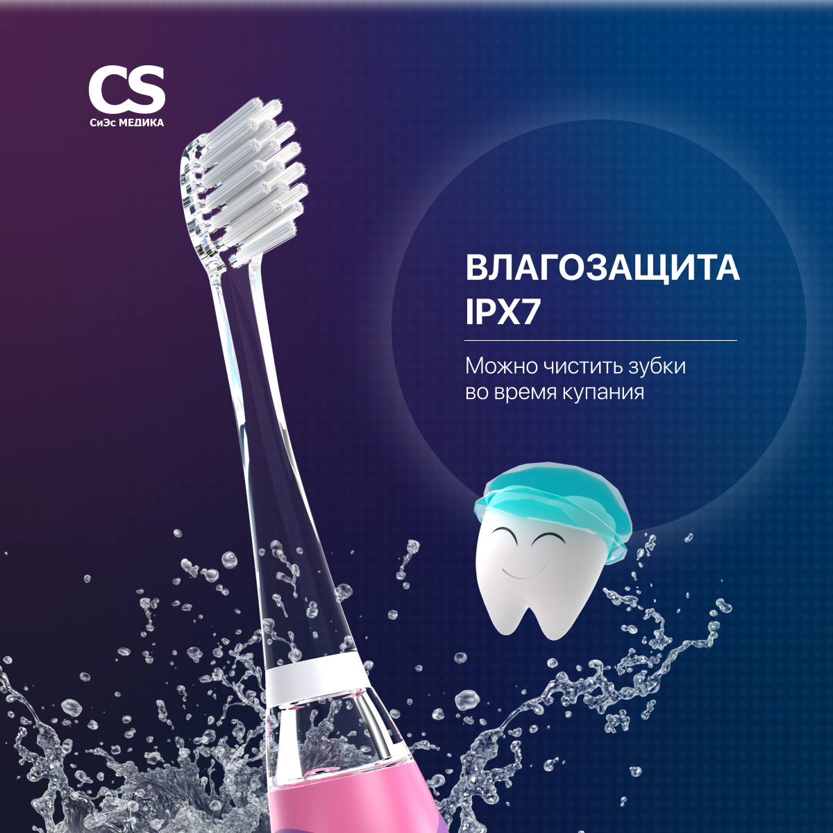 Электрическая зубная щетка CS MEDICA CS-562 Junior розовая - фото 4