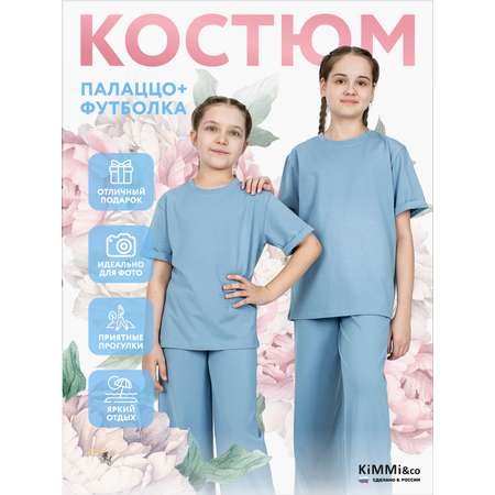 Костюм KiMMi co