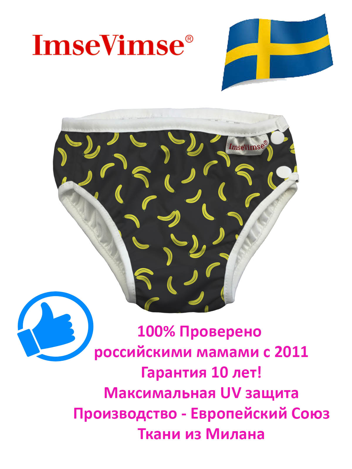 Плавки детские ImseVimse NB 4-6 kg 1-4 мес Black Banana - фото 6