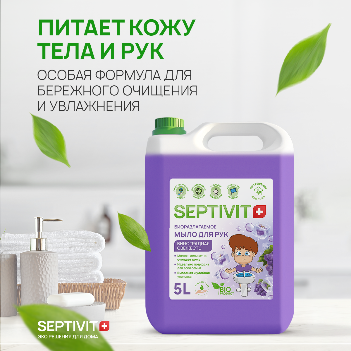 Жидкое мыло SEPTIVIT Premium Виноградная свежесть 5л