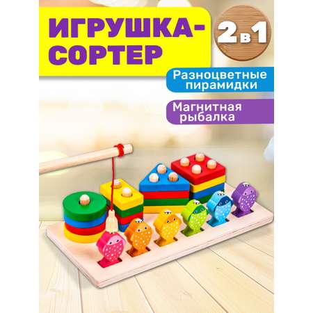 Сортер BONNY CAT Деревянная игрушка Разноцветные пирамидки и магнитная рыбалка 2 в 1