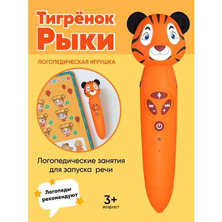 Логопедическая игрушка BertToys Тигрёнок Рыки