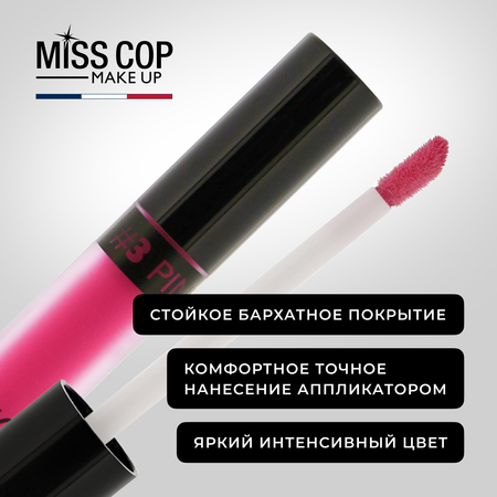 Жидкая губная помада Miss Cop матовая стойкая розовая Франция цвет 03 Pink 2 мл