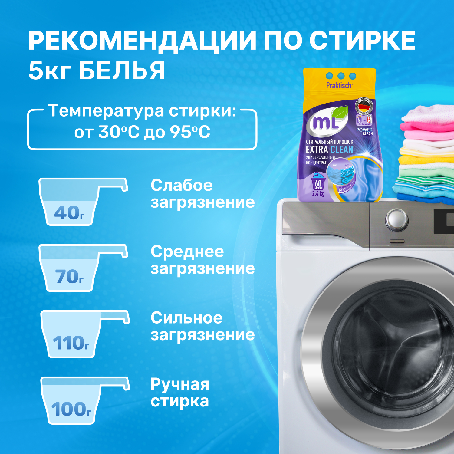 Порошок стиральный ML Extra Clean 2.4кг