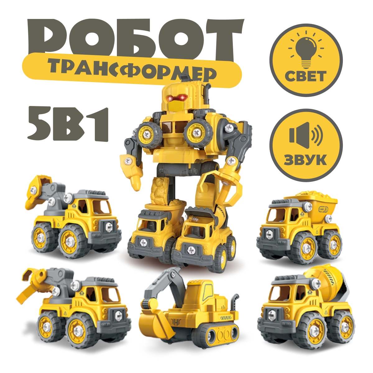 Робот трансформер 5в1 TrendToys Робот трансформер 5в1 TT139 - фото 1