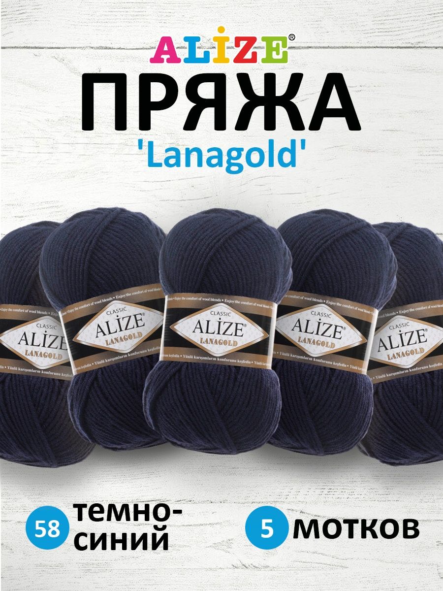 Пряжа Alize полушерстяная мягкая тонкая теплая Lanagold 100 гр 240 м 5 мотков 58 т.синий - фото 1