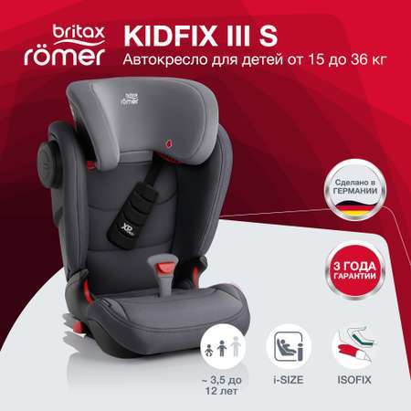 Автокресло Britax Roemer KIDFIX III S Storm Grey Trendline