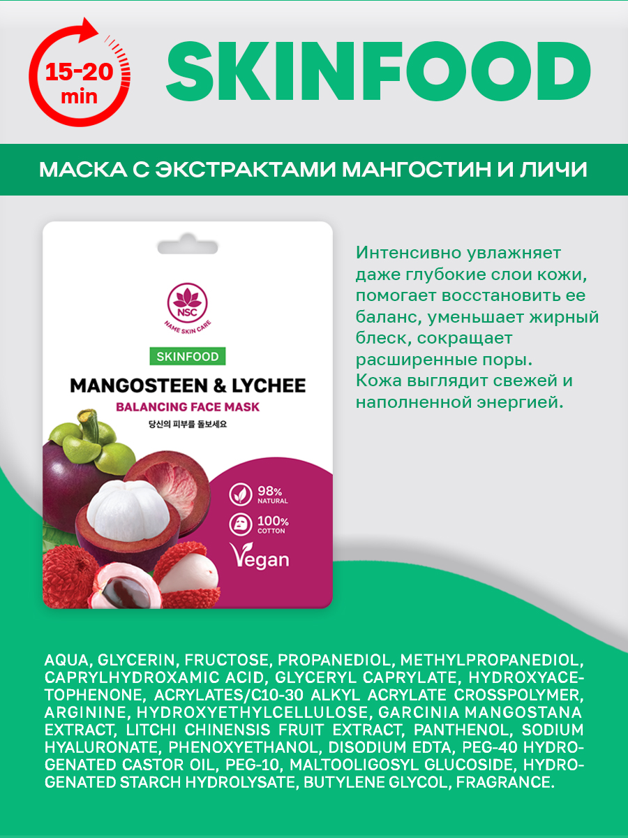 Маска для лица NAME SKIN CARE SKINFOOD, 21 шт (3*7шт) - фото 8