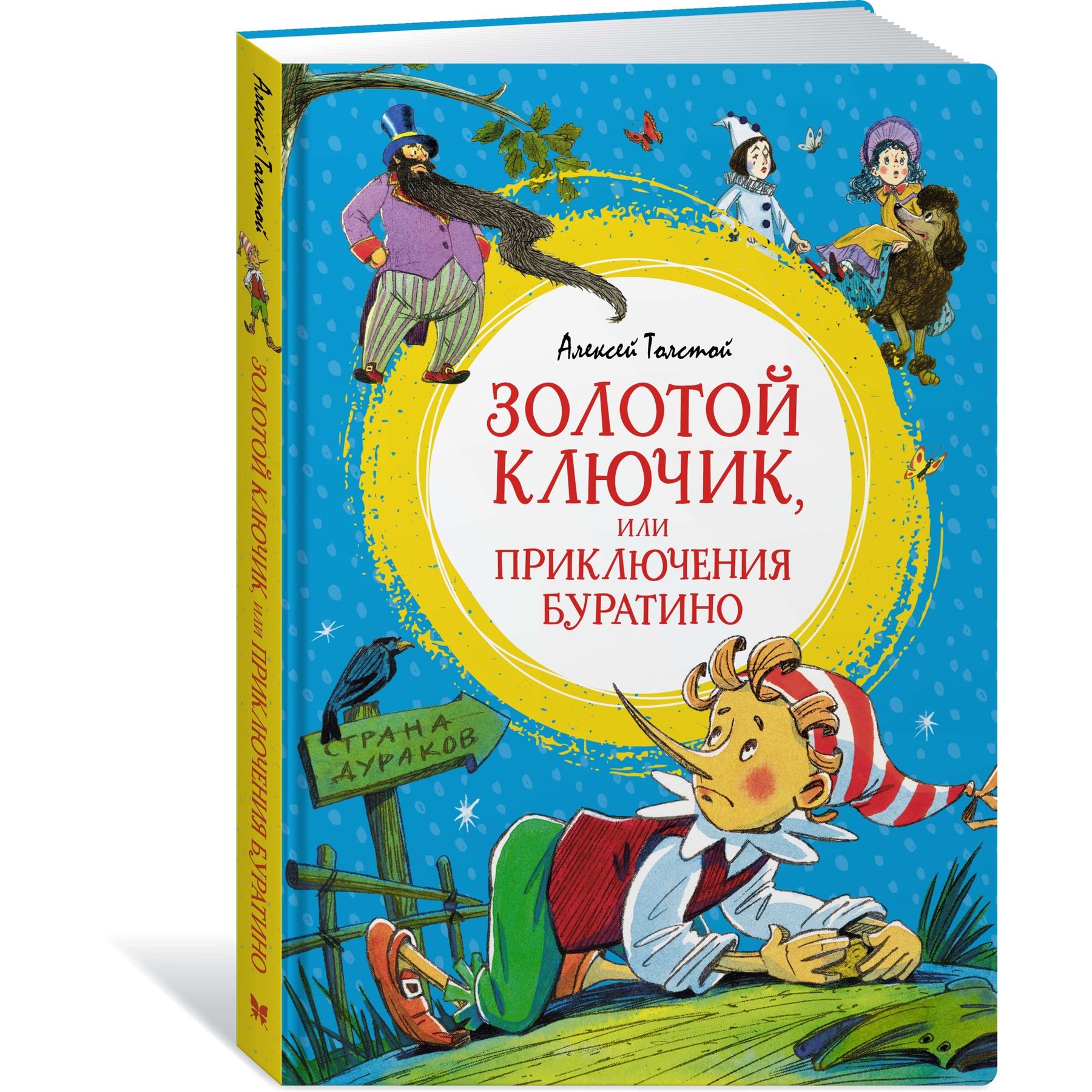 Книга Махаон Детская художественная литература - фото 1