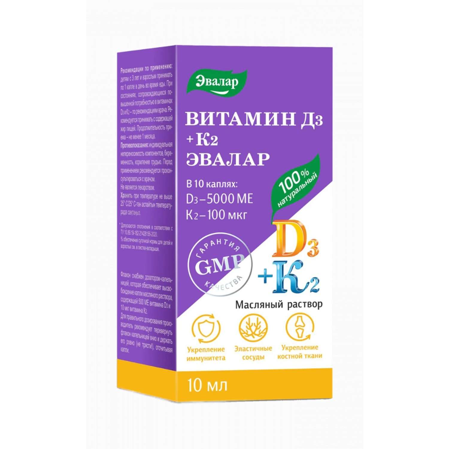 БАД Эвалар Витамин Д3 500 МЕ + К2 Эвалар капли 10 мл - фото 1
