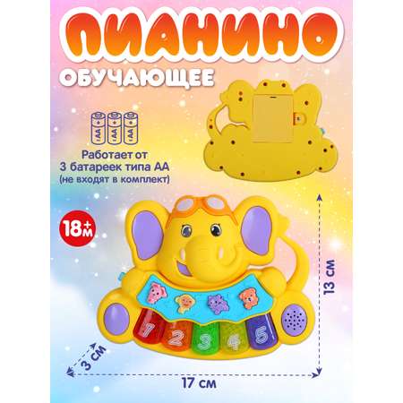 Игрушка развивающая Smart Baby Музыкальное пианино