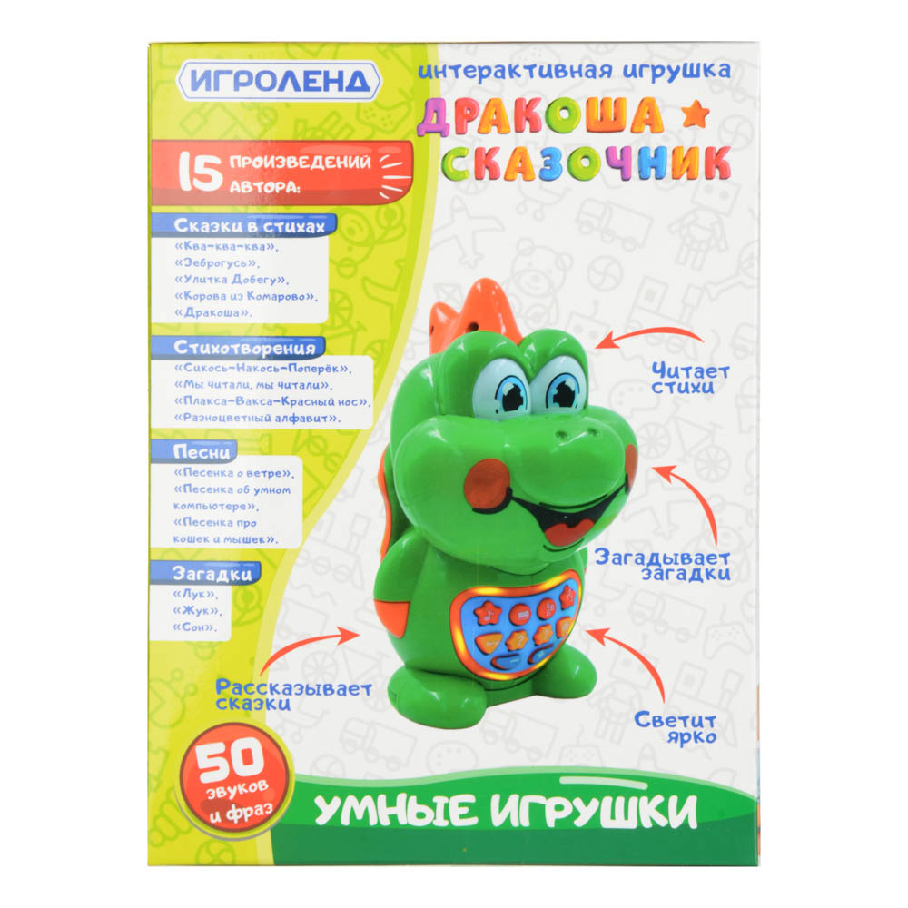 Игрушка интерактивная Игроленд Дракоша-сказочник - фото 5