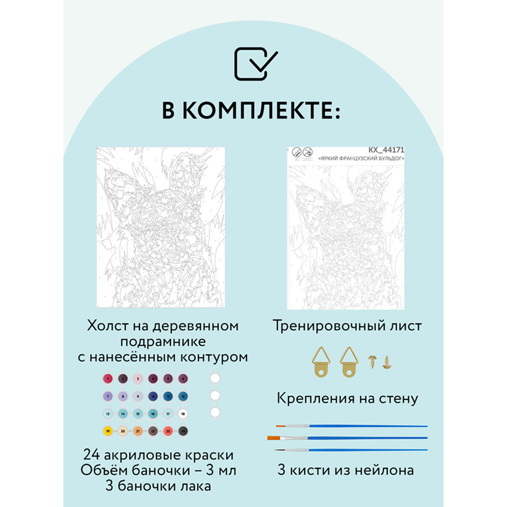 Картина по номерам на холсте ТРИ СОВЫ Яркий французский бульдог - фото 4