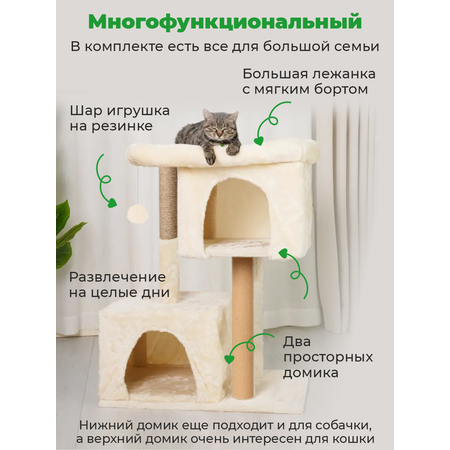 Когтеточка с домиком для кошек ZURAY бежевый
