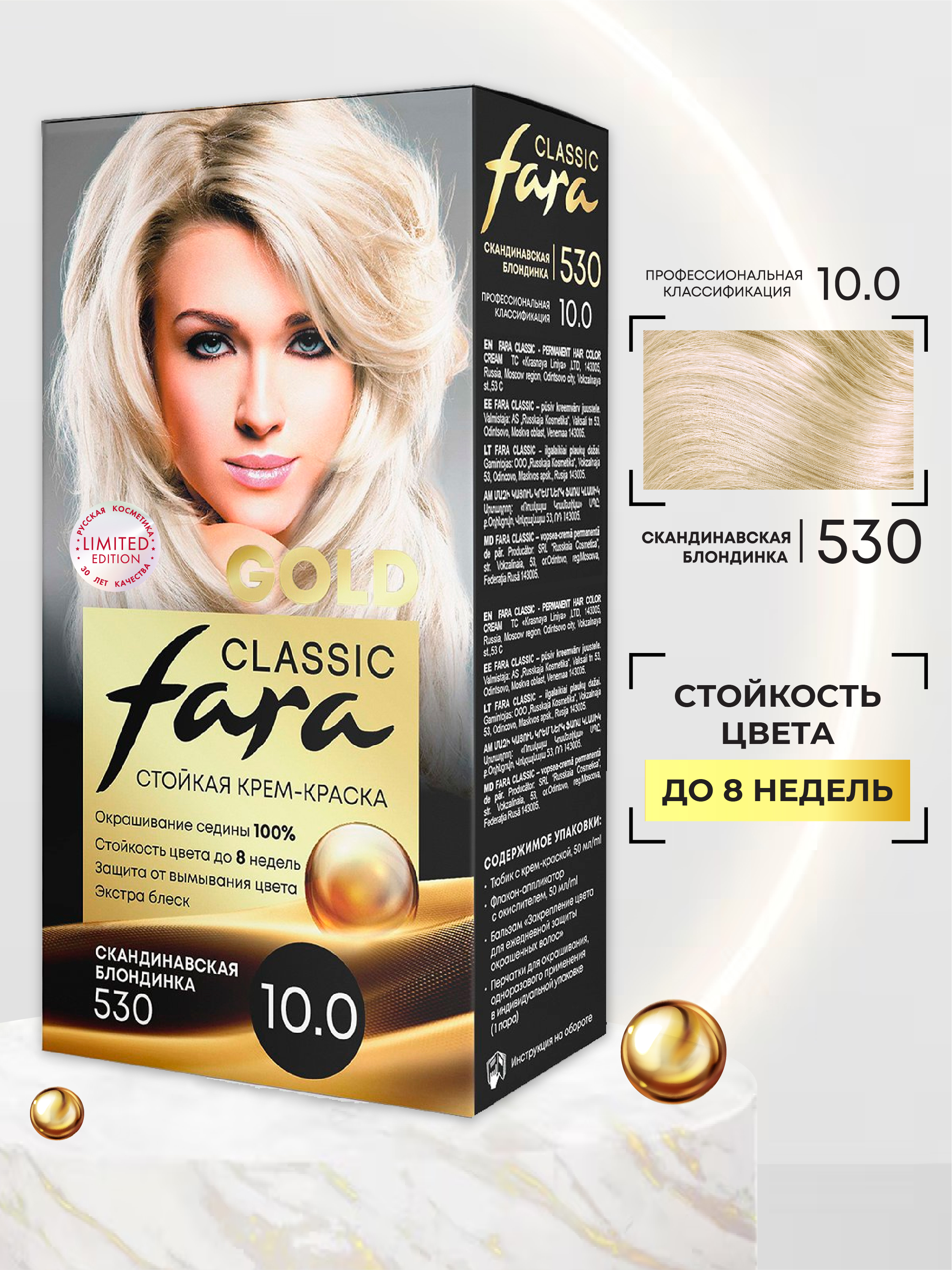 Краска для волос FARA стойкая Classic Gold 530 скандинавская блондинка 10.0 - фото 2