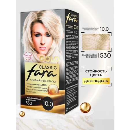 Краска для волос FARA стойкая Classic Gold 530 скандинавская блондинка 10.0