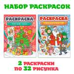 Раскраска Проф-Пресс новогодняя. Набор из 2 шт. по 16 листов. Волшебный НГ+новогодние чудеса