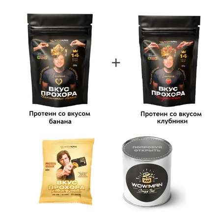 Протеин сывороточный Вкус Прохора WowMan Подарочный набор из 2 предметов Crazy Box Protein Shake клубника и банан