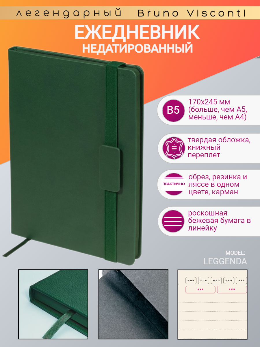 Ежедневник Bruno Visconti Legenda недатированный B5 170 х 245 мм зеленый 272 страницы - фото 2