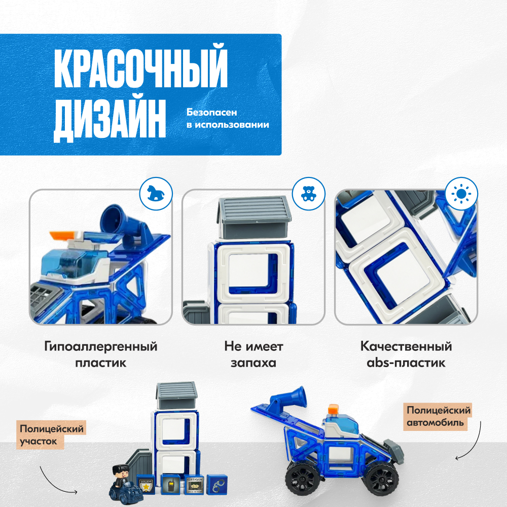 Игрушка LX Магнитный конструктор Полиция 50 деталей - фото 5