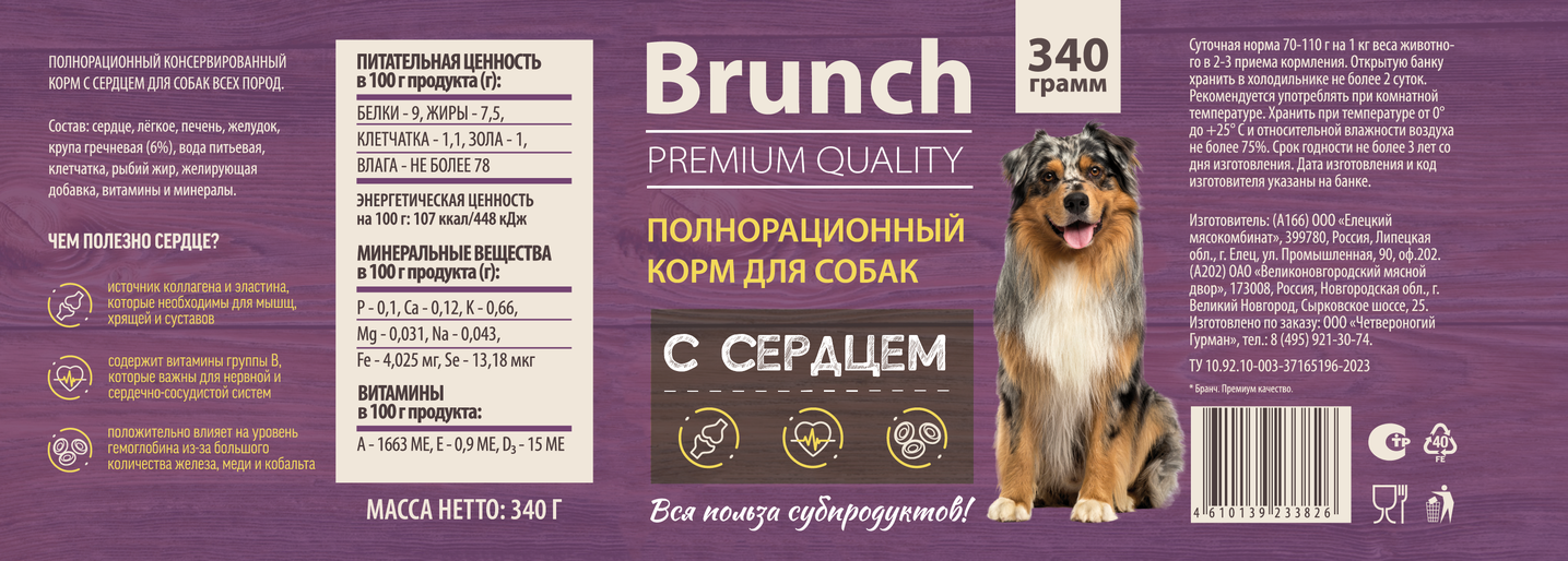 Корм для собак Brunch влажный полнорационный с сердцем 340г - фото 2
