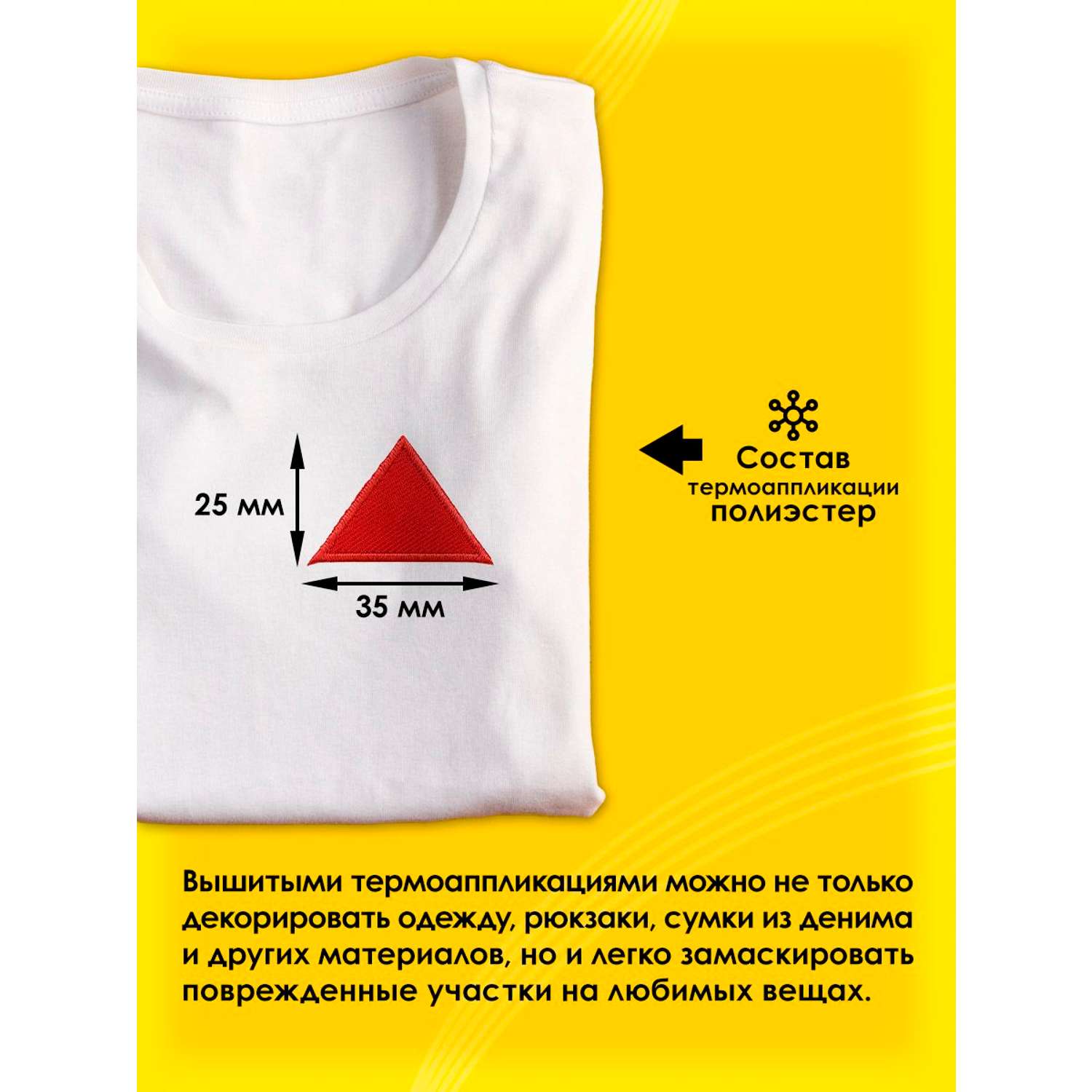 Термоаппликация Prym нашивка Треугольник 2.5х3.5 см 2 шт для ремонта и украшения одежды 925278 - фото 2