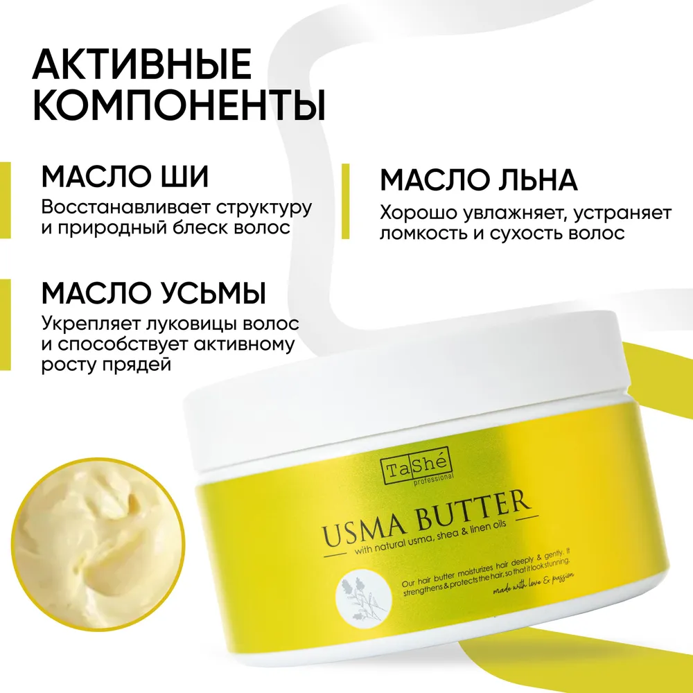 Tashe professional Баттер для волос Usma Hair butter 300мл.