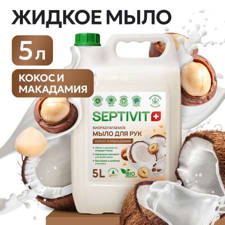 Жидкое мыло SEPTIVIT Premium Кокос и макадамия