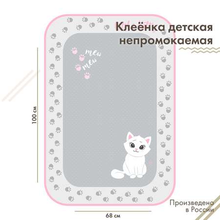 Клеенка детская непромокаемая sfer.tex 68х100 см Котенок