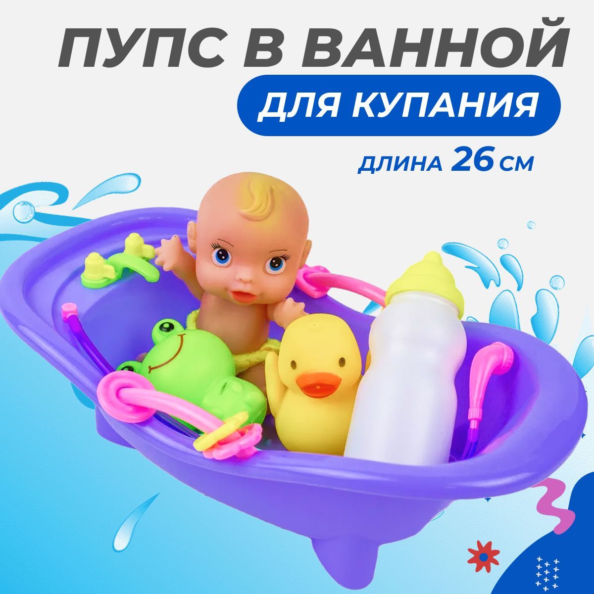 Игрушка для купания Story Game 669-555A1/фиолетовый купить по цене 999 ₽ в  интернет-магазине Детский мир