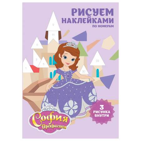 Набор для творчества Disney Рисуем наклейками по номерам София 64289