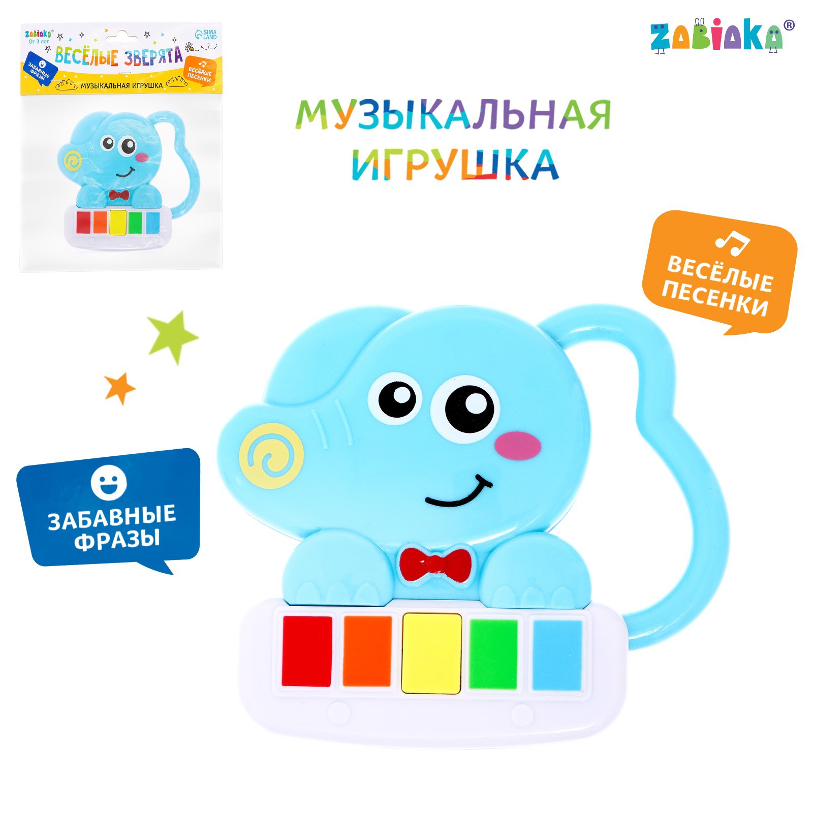 Музыкальная игрушка Zabiaka «Весёлые зверята Слоник» звук - фото 1