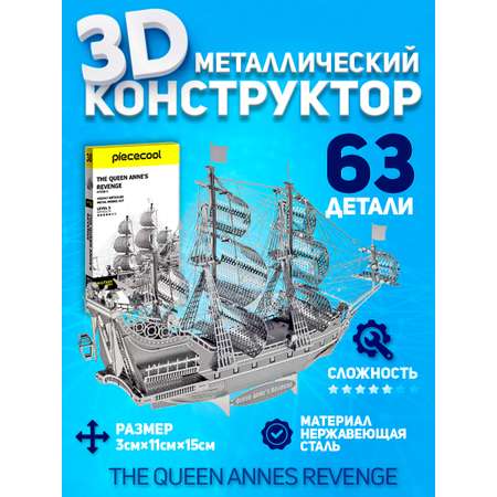 3D-конструктор из металла piececool HP038-S