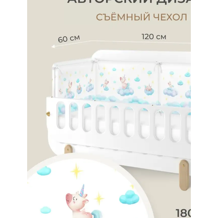 Бортик в кроватку Dr. Hygge HG210301/Бирюзовый_единорожки