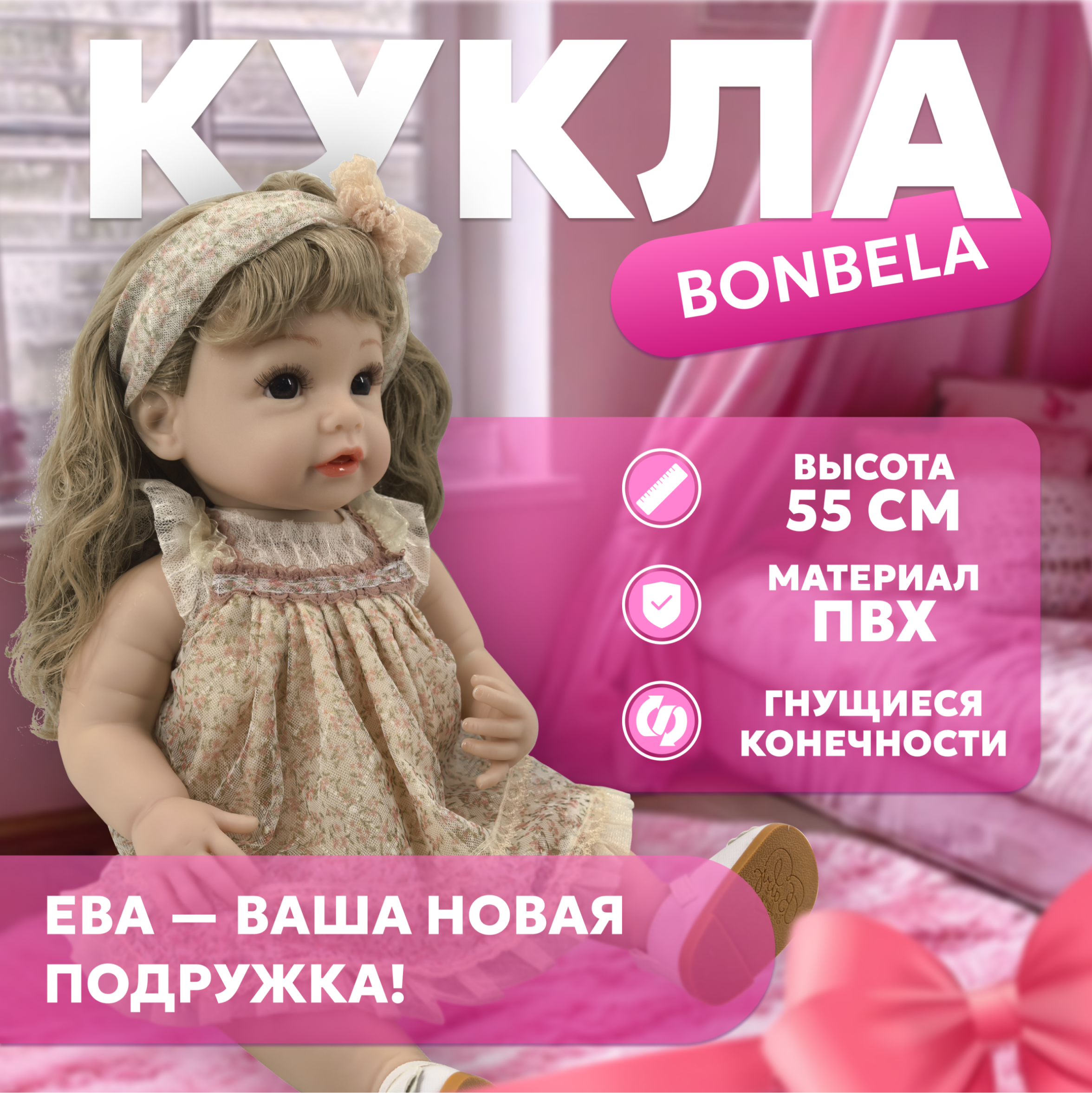 Кукла реалистичная 55 см bonbela Ева 10000011974 - фото 1