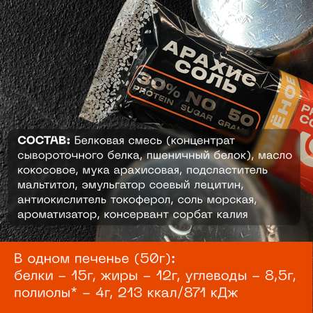 Печенье соленое высокобелковое PUREPROTEIN Бекон Барбекю 12*50г