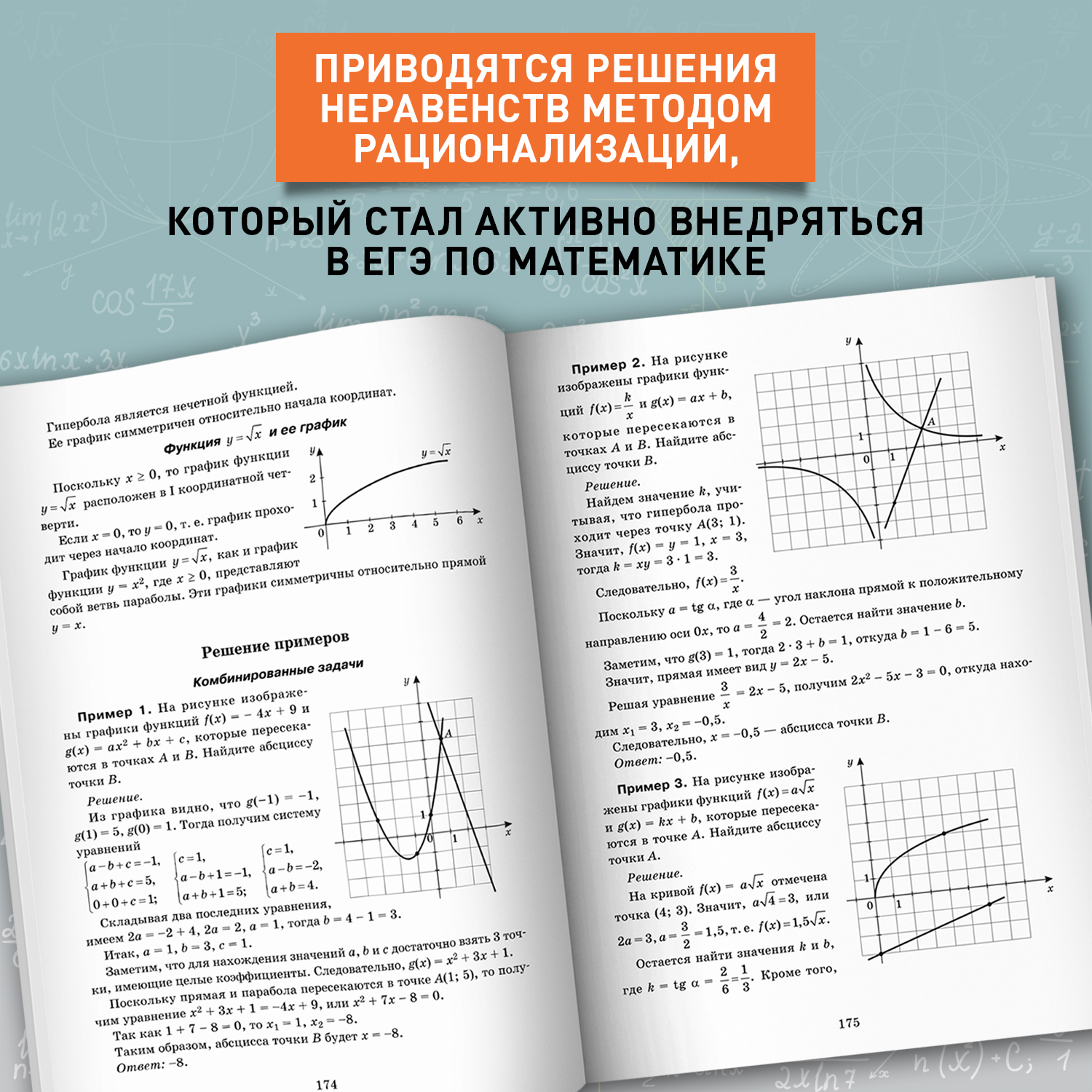 Книга Феникс Книга Математика Решение задач для подготовки к ЕГЭ 10 11 классы профильный уровень - фото 5